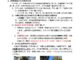 湖青二丁目　自治会だより　 (2024年度1月)